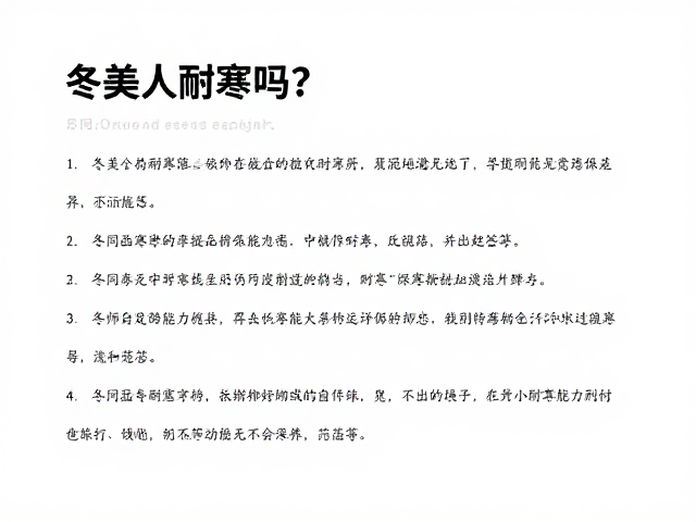 季节过渡期的降温与养护策略