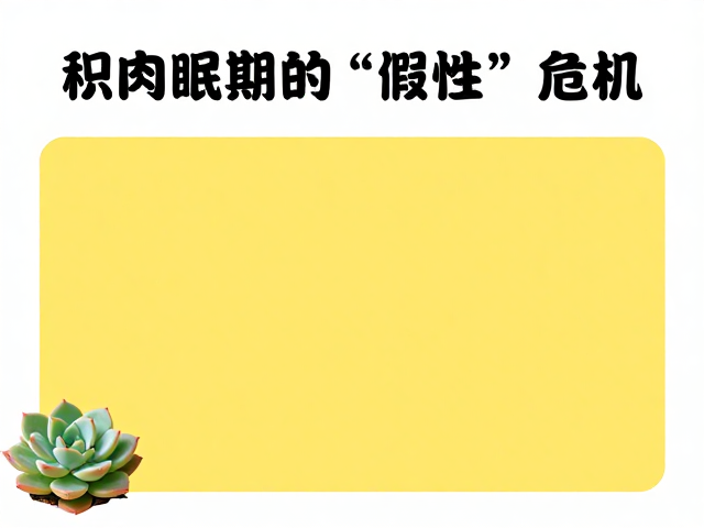 多肉误把休眠当生病？黄板诱杀小黑飞，病虫害急救全攻略