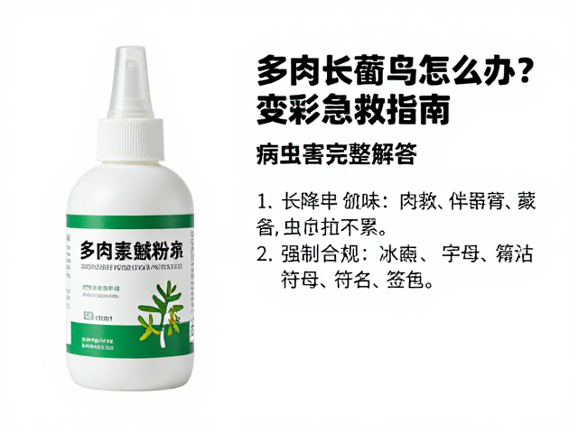 安全杀虫剂的选择与应用
