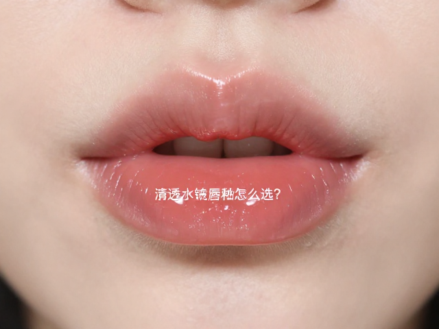 啫喱感与唇纹视觉改善的真实效果分析