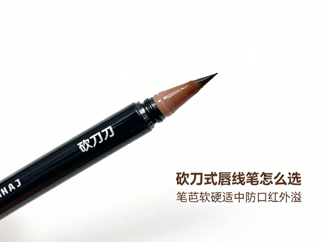 砍刀式唇线笔怎么选？笔芯软硬适中防口红外溢，新手必看攻略