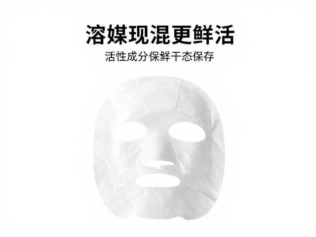 现混溶媒实现“保鲜”与“高活”的双重保障