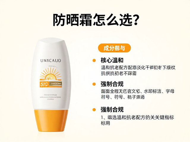 防晒霜怎么选?温和抗老配方淡化干纹细纹,抗初老不踩雷
