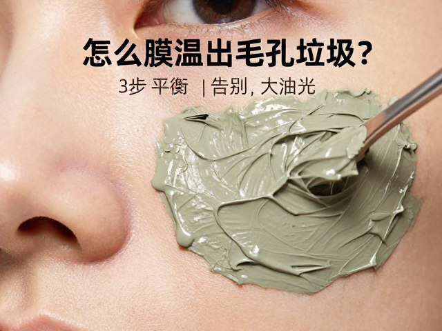 科学应对大油光与毛孔困扰