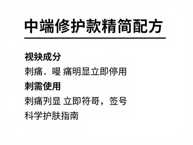 科学护肤中的成分筛选与长期维稳策略