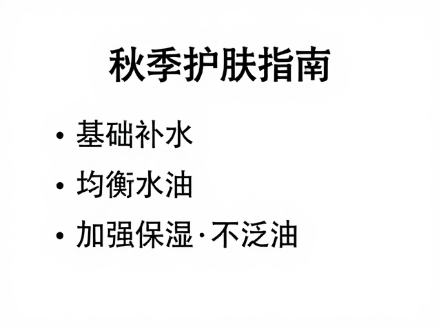 强化保湿与去油光的双重策略