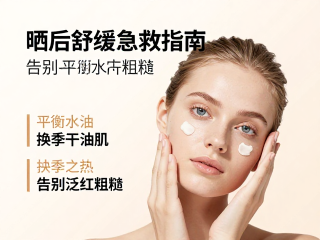 换季期的水油失衡与微生态调节