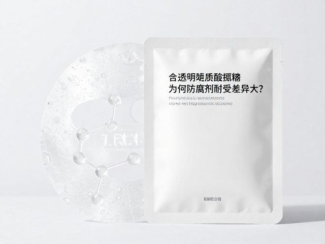 贴片面膜含透明质酸寡糖,为何防腐剂耐受差异大?