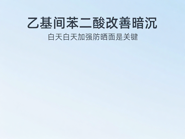 日间防护与抗氧化协同的重要性