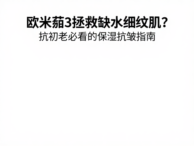 科学搭配:协同增效的抗初老策略