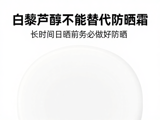 日晒前的防护策略需遵循标准规范