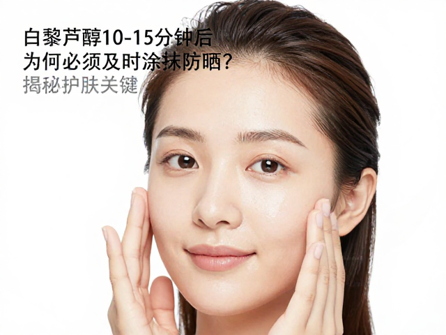 科学护肤流程中的时间管理与成分协同