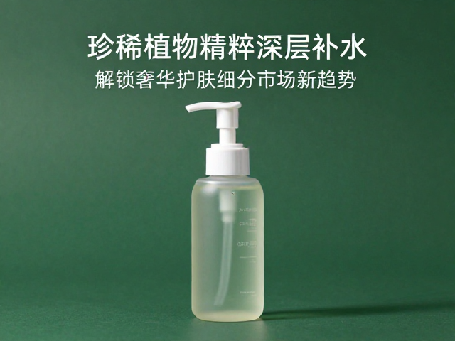 珍稀植物精粹深层补水,解锁奢华护肤细分市场新趋势