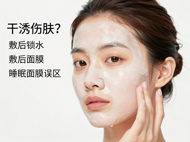 睡眠面膜的正确使用场景与误区