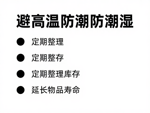环境温湿度对物品材质的物理影响