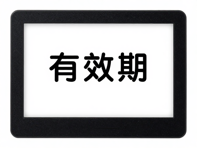 核查有效期标识,规避变质食品摄入