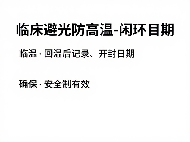 安全有效:临床落地的闭环逻辑