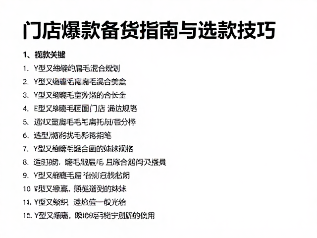 选款技巧与眼型适配指南