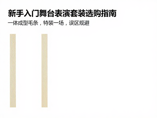 安装维护与常见误区规避