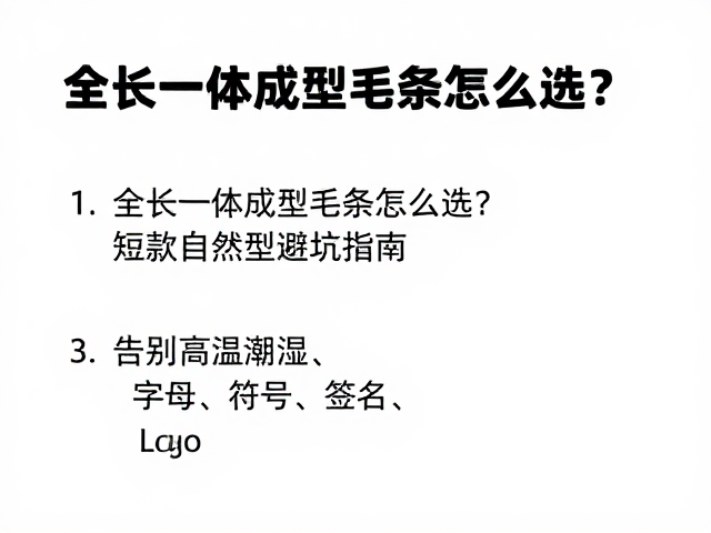 避坑指南与安装细节注意事项