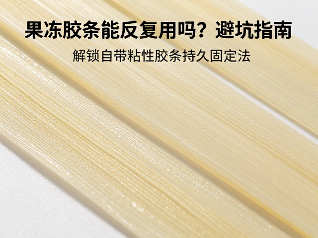 高温环境对果冻胶条性能的破坏机制