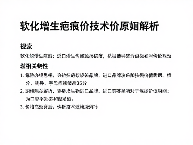 价格差异背后的技术附加值解析