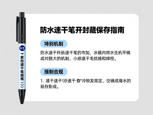 1-2秒速干!防水速干笔开封冷藏保存指南,告别粘腻