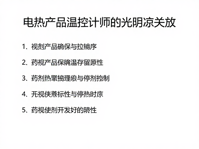 药剂热力学特性与停留时间的精准计算