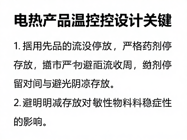 避光阴凉存放对热敏性物料稳定性的影响
