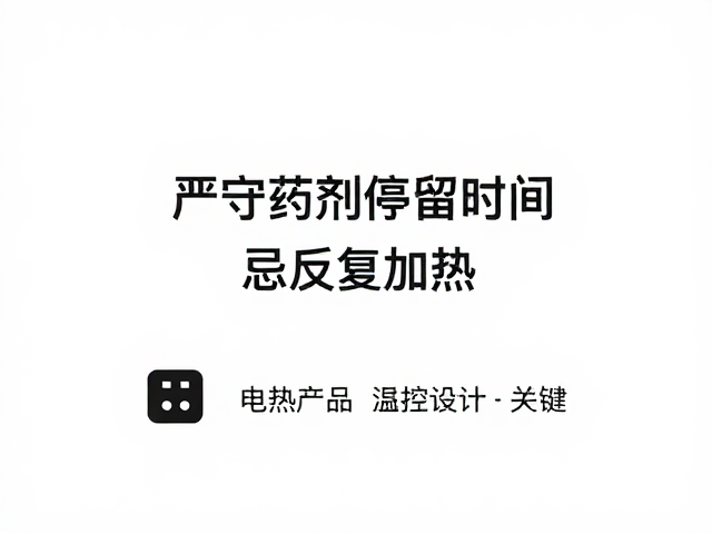 设计策略与工艺优化路径