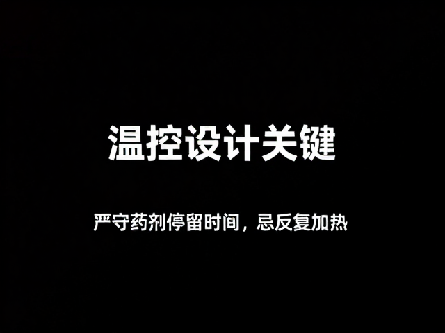 反复加热的危害与热疲劳效应