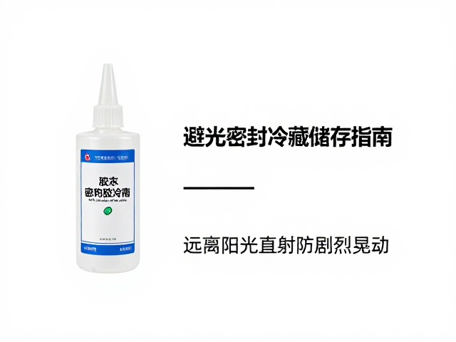 胶水避光密封冷藏储存指南，远离阳光直射防剧烈晃动