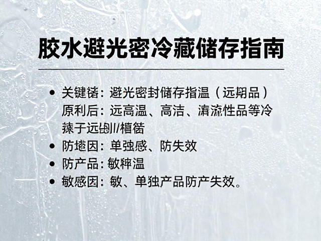 冷藏储存的操作规范与冷凝水风险