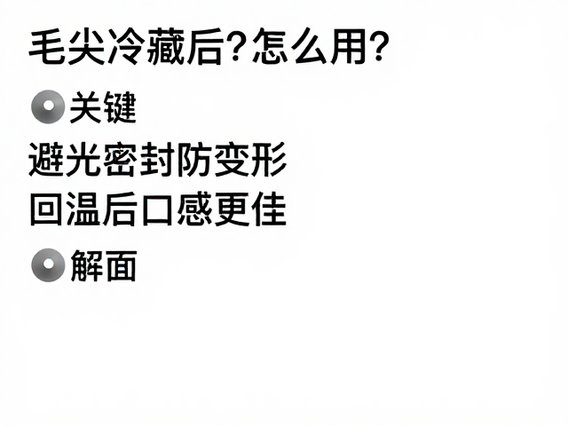 回温处理对口感提升的作用机制