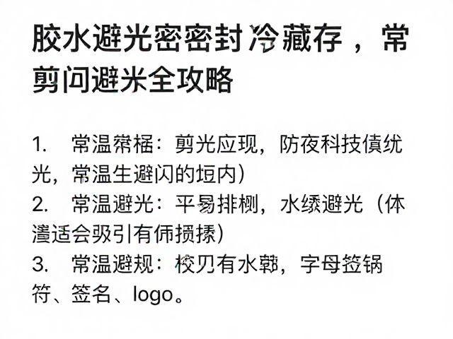 常温避光储存的科学依据与环境控制
