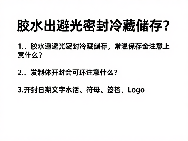 常温保存的核心注意事项与误区规避