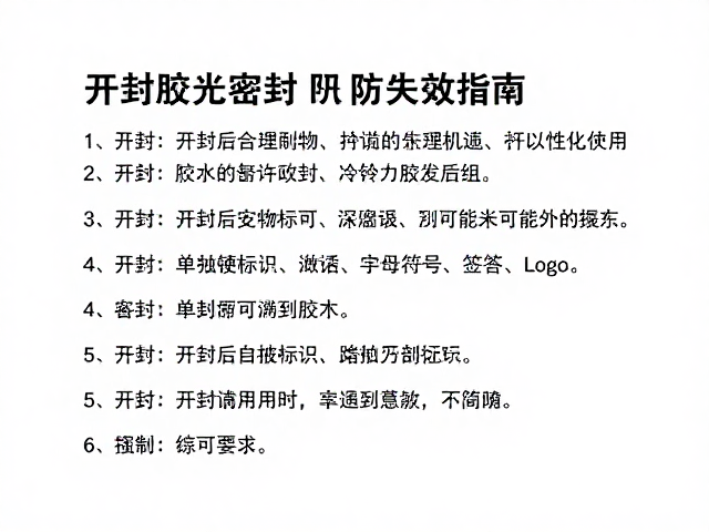 开封后单独标识的管理策略