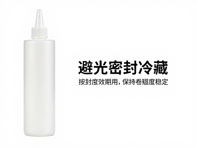 胶水避光密封冷藏，开封后按效期用，保持卷翘度稳定
