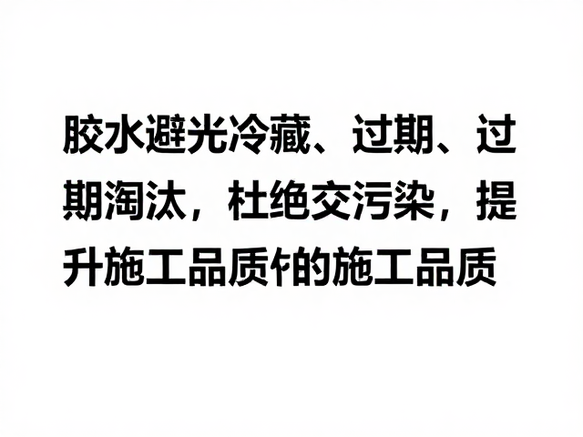施工品质提升与标准化作业流程