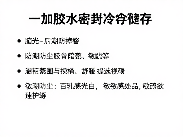 敏感产品的单独标记与隔离策略