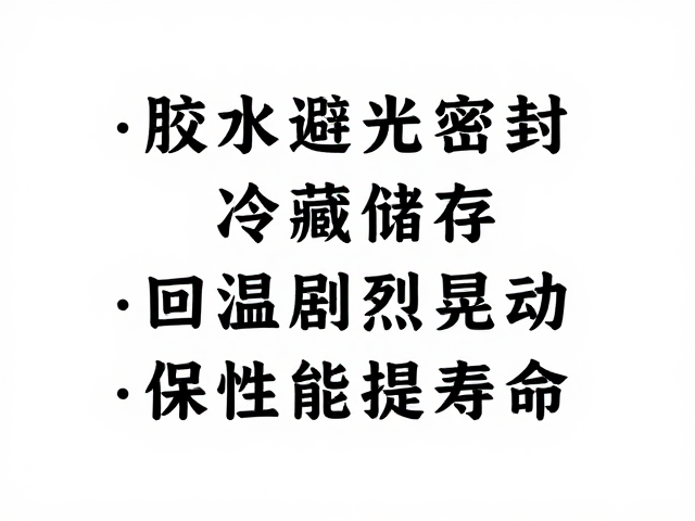 规范操作对长期性能的保障