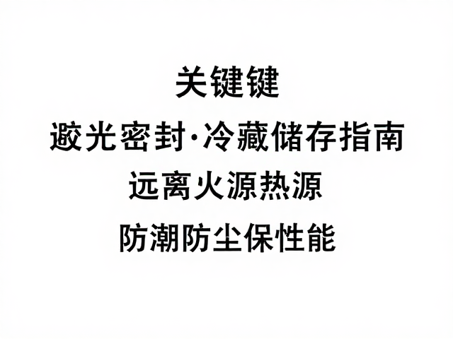 防潮防尘对胶水物理状态的保护作用