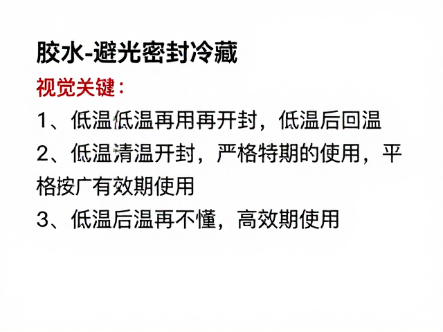 低温回温的操作规范与时间管理