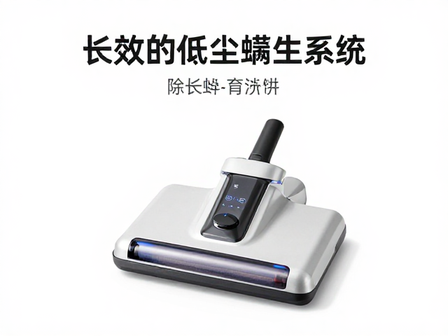 建立长效的低尘螨生活系统