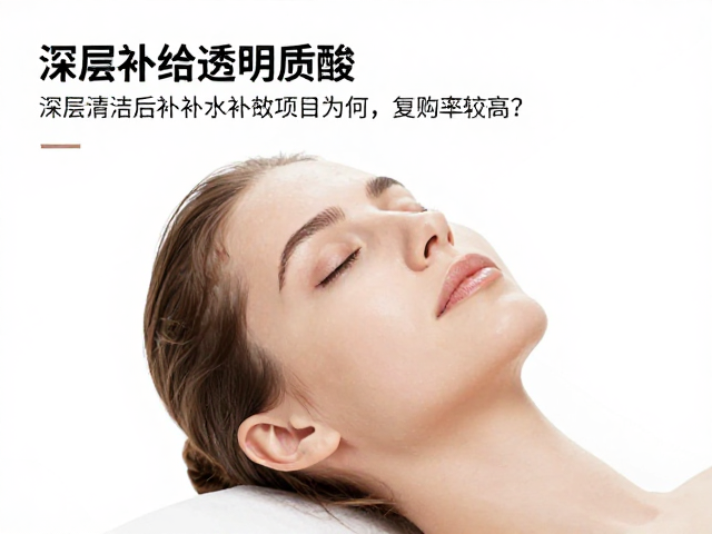 清洁后补水项目的即时与长期护肤效益