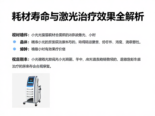 激光治疗效果的评估与长期随访