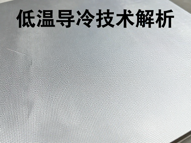低温收缩对热管理性能的影响机制