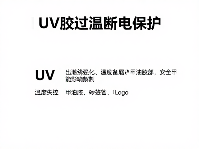 温度失控对甲油胶性能的影响机制