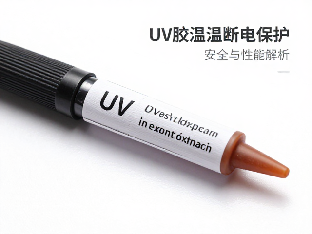 UV胶过温断电保护的技术原理与核心组件