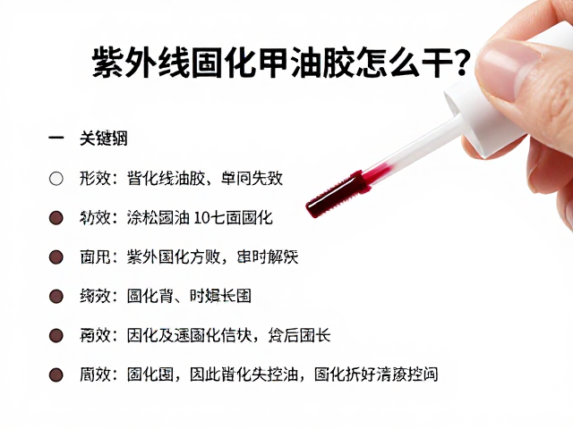 常见固化失败的原因与排查